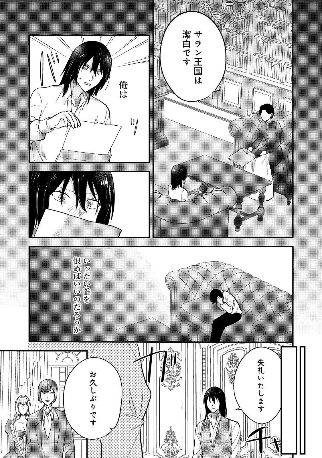 Kokoro no Koe ga Kikoeru Akuyaku Reijou wa, Kyou mo Koinu Denka ni Honrousareru - Chapter 10 - Page 5